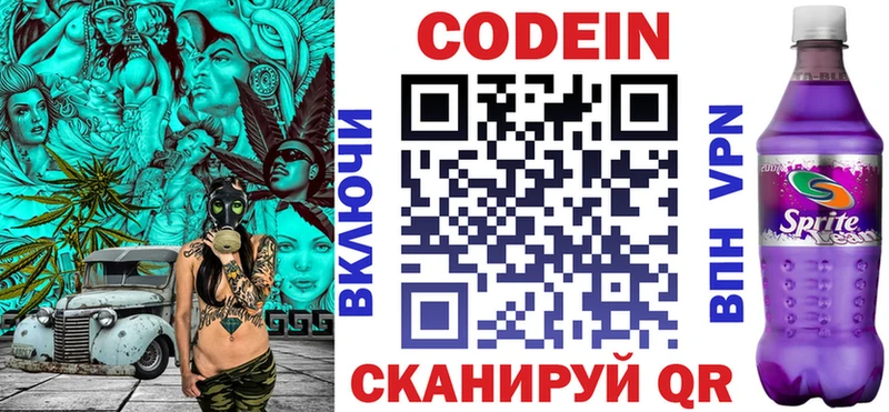 Codein напиток Lean (лин)  Шумиха 